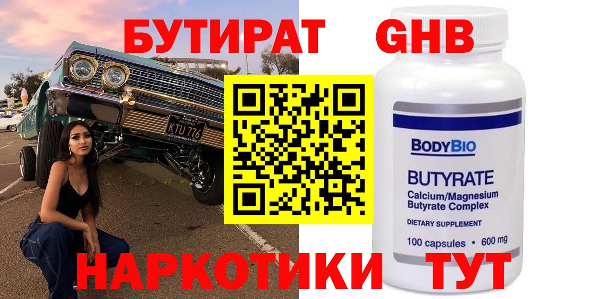 Тольятти  БУТИРАТ  Вход с VPN  БУТИРАТ 99% 