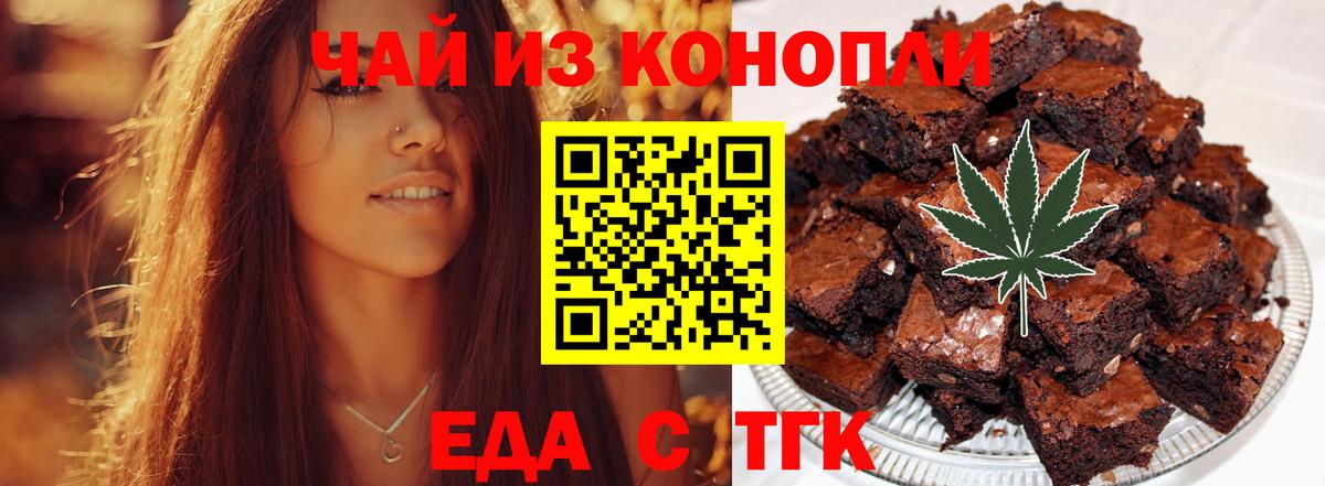 Тольятти  Печенье с ТГК конопля  Вход с VPN 