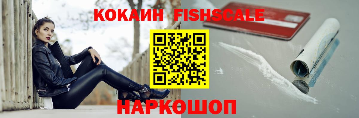 Кокаин  Вход с VPN  Cocaine VHQ  Тольятти  Cocaine FishScale 
