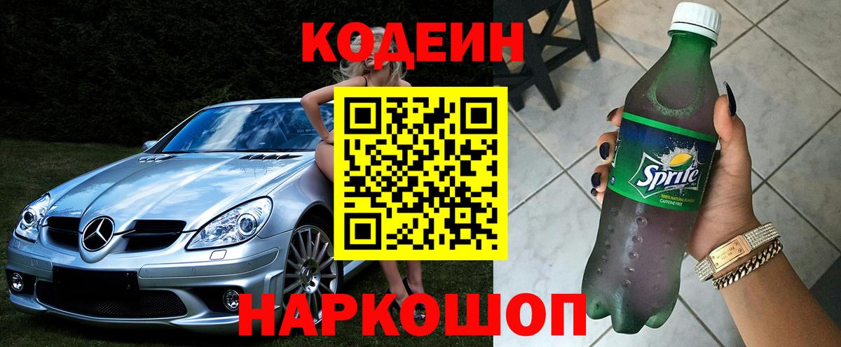Codein Purple Drank Тольятти