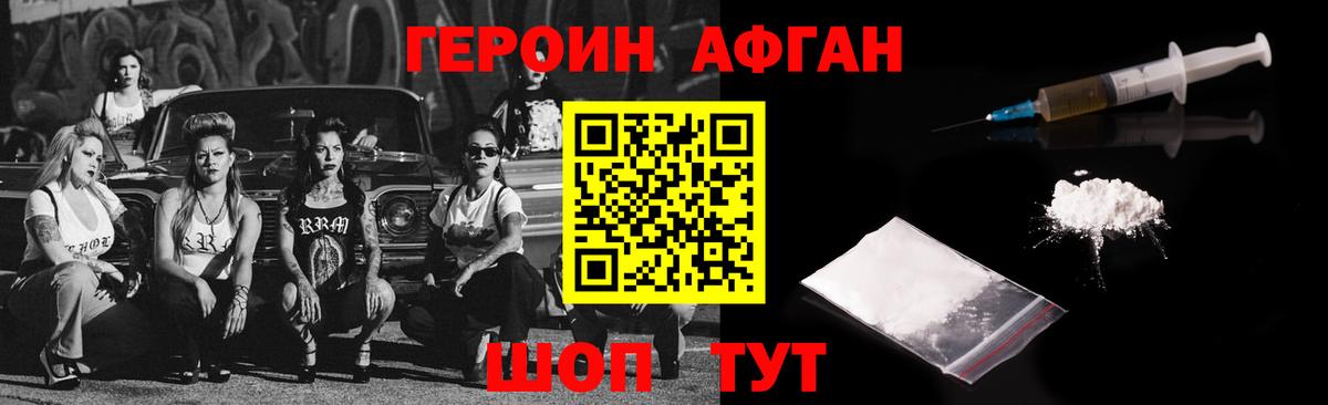 Героин афганец Тольятти