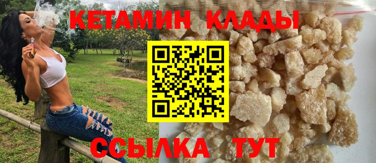 КЕТАМИН ketamine  Вход с VPN  Тольятти 