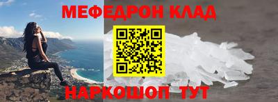 меф Малоярославец